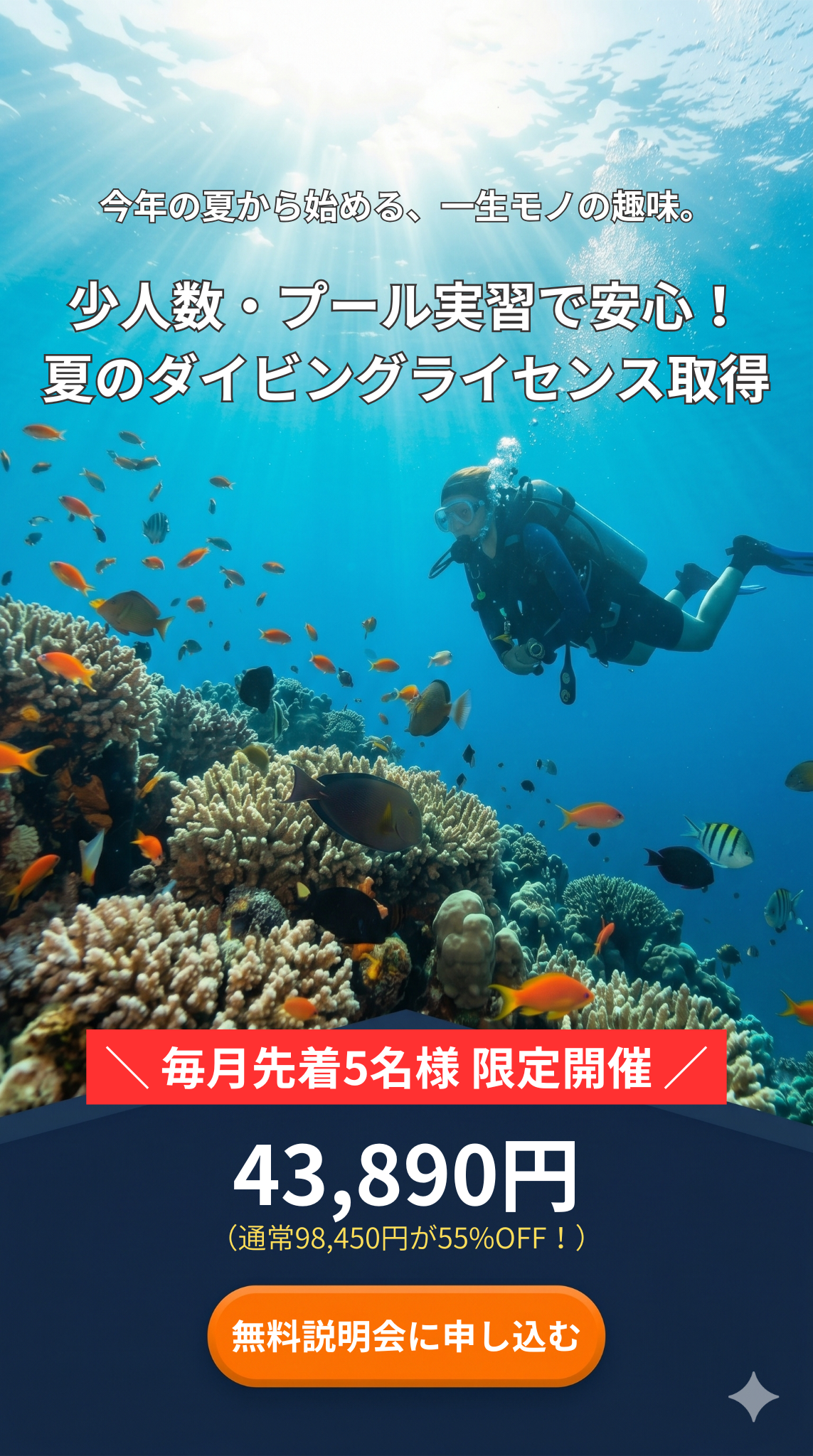 夏のダイビングライセンス取得キャンペーン